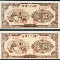 第一版人民币伍圆织布二枚