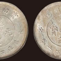 1911年云南省造光绪元宝库平三钱六分（LM422）二枚