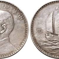 民国十八年（1929年）孙中山像帆船壹圆银质样币