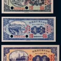 民国十二年（1923年）吉林永衡官银钱号哈尔滨伍分、壹角、贰角样票各一枚