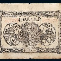 1932年鄂东工农银行贰串文