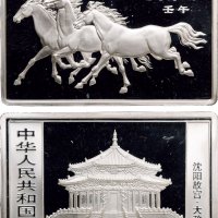 2002年中国人民银行发行壬午（马）年长方形生肖纪念银币