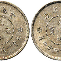1911年云南省造光绪元宝一钱四分四厘（LM423）二枚