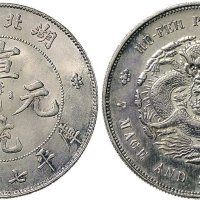 1909年湖北省造宣统元宝七钱二分银币（LM182）