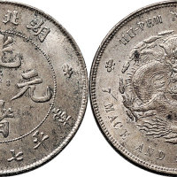 1895年湖北省造光绪元宝七钱二分（LM182）