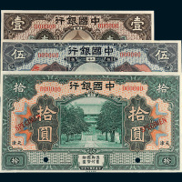 民国七年（1918年）中国银行样票一组三枚