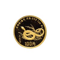 1989年中国人民银行发行己巳（蛇）年生肖纪念金币