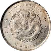 湖北省造光绪元宝七钱二分 PCGS MS 64