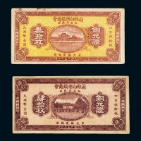 民国二十五年（1936年）蔚县白乐镇商会铜圆存款证叁拾枚、肆拾枚各一张
