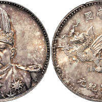 1916年袁世凯像中华帝国洪宪纪元飞龙纪念银币（LM942）