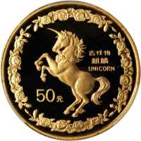 1996年麒麟纪念金币1/2盎司 PCGS Proof 69