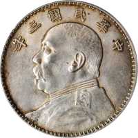 袁世凯像民国三年壹圆O版 PCGS MS 62