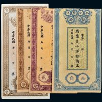 民国福建钱帖一组四枚