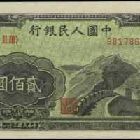 1949年第一版人民币贰佰圆 PMG Choice UNC 64 EPQ