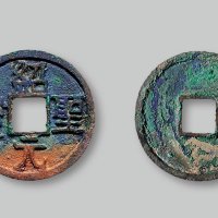绍圣元宝隶书折二