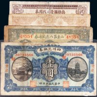 民国纸币一组四枚