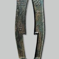 “齐大刀”三字刀背“吉”