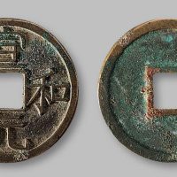 宣和元宝真书大字