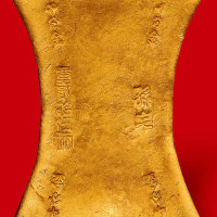 南宋“孙宅”、“十分金”、“重贰拾伍两”二十五两金铤 极美品