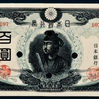 日本银行券百圆样票