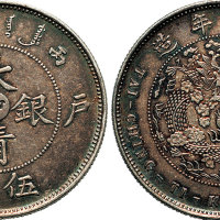 丙午（1906年）户部“中”字大清银币伍钱（LM17）