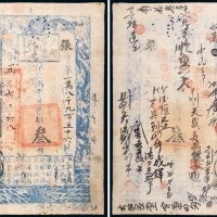 咸丰五年（1855年）户部官票叁两