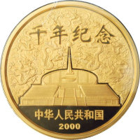 2000年千年纪念金币10公斤 完未流通