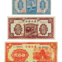 民国冀南银行纸币一组三枚