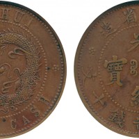 安徽省造光绪元宝宝皖十文梅花星飞龙 NGC AU 50