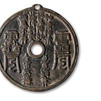 宋·山鬼符咒挂花钱