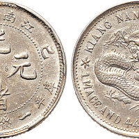 己亥（1899年）江南省造光绪元宝一钱四分四厘（LM225）