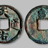张士诚·天佑通宝背“三”