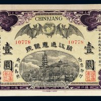 1912年镇江通惠银号镇江壹圆