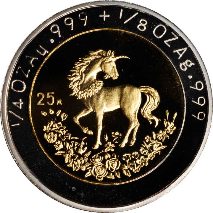 1994年麒麟纪念双金属金银币1/4+1/8盎司 完未流通