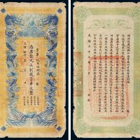 光绪三十四年（1908年）江西官银钱总号壹串文