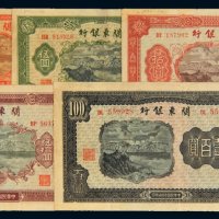 民国三十七年（1948年）关东银行壹圆、伍圆、拾圆、伍拾圆、壹百圆各一枚