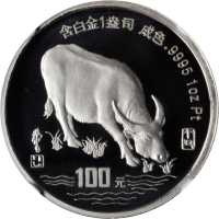 1997年丁丑(牛)年生肖纪念铂币1盎司 NGC PF 69