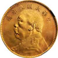 袁世凯像民国九年壹圆银币金样 NGC MS 64