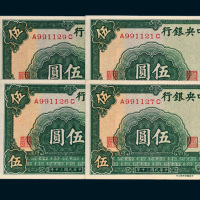 民国三十年（1941年）中央银行伍圆六枚
