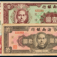 1949年海南银行纸币一组六枚