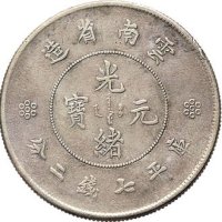1911年云南省造光绪元宝七钱二分银币（LM421)三枚