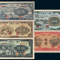 第一版人民币一组五枚