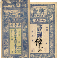 民国十年蒋秀芳铜圆壹串文 九五品