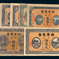 民国湘潭商会钱票一组七枚