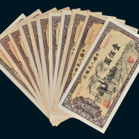 第一版人民币壹佰圆运输十二枚