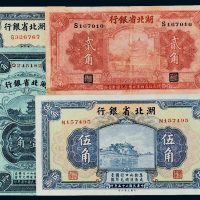 民国湖北省银行纸币一组四枚