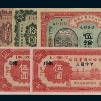 民国纸币一组七枚