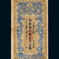 民国江西乾昌祥壹千文