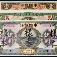 民国中国银行上海样票一组三张