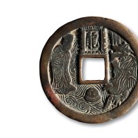 宋·符咒背本命星官龙花钱